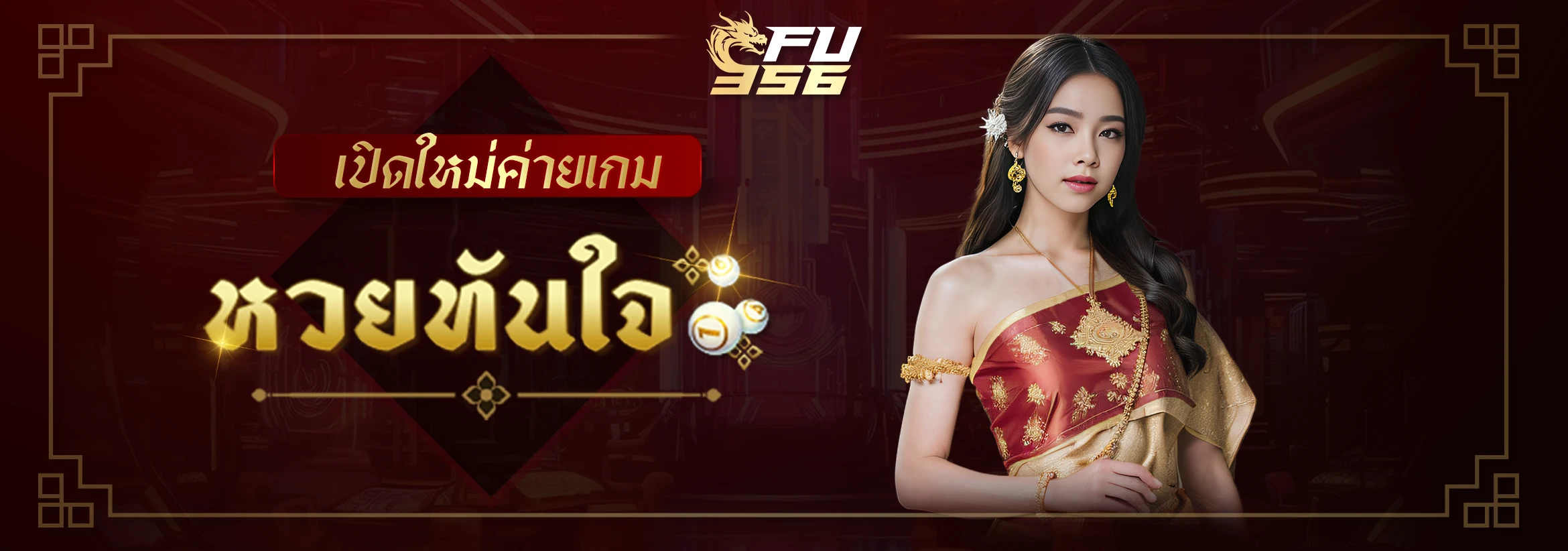 หวยทันใจ by fu356