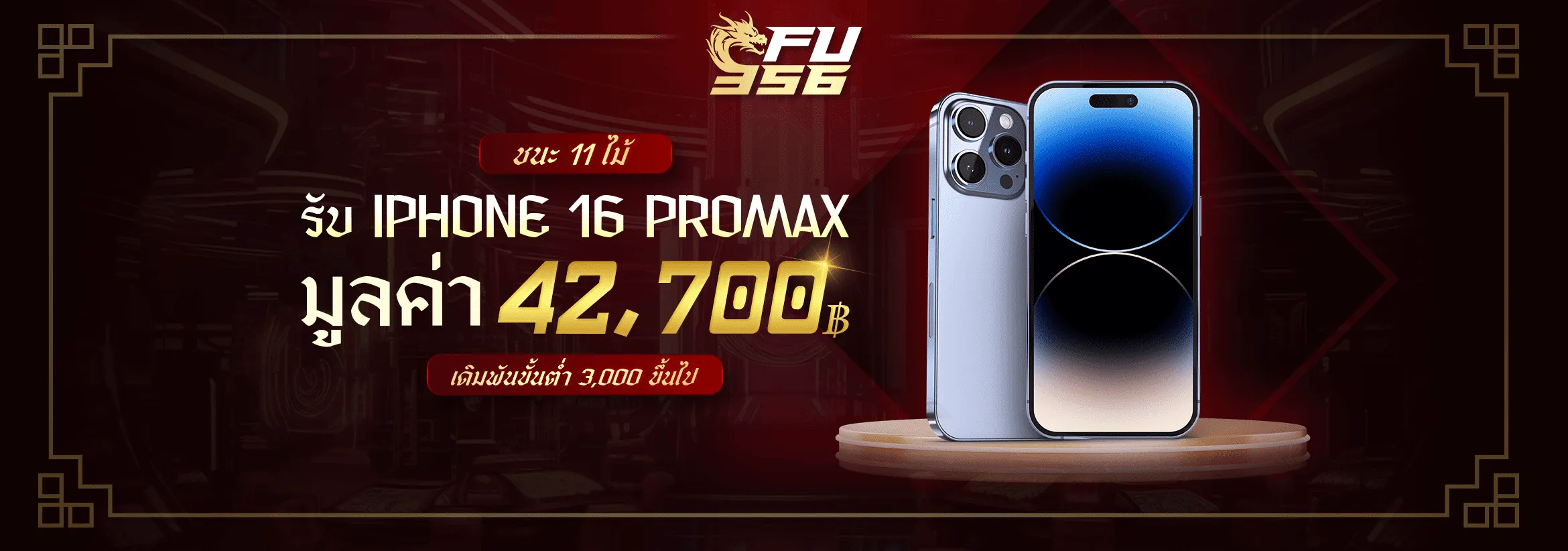 ชนะ 11 ไม้ by fu356
