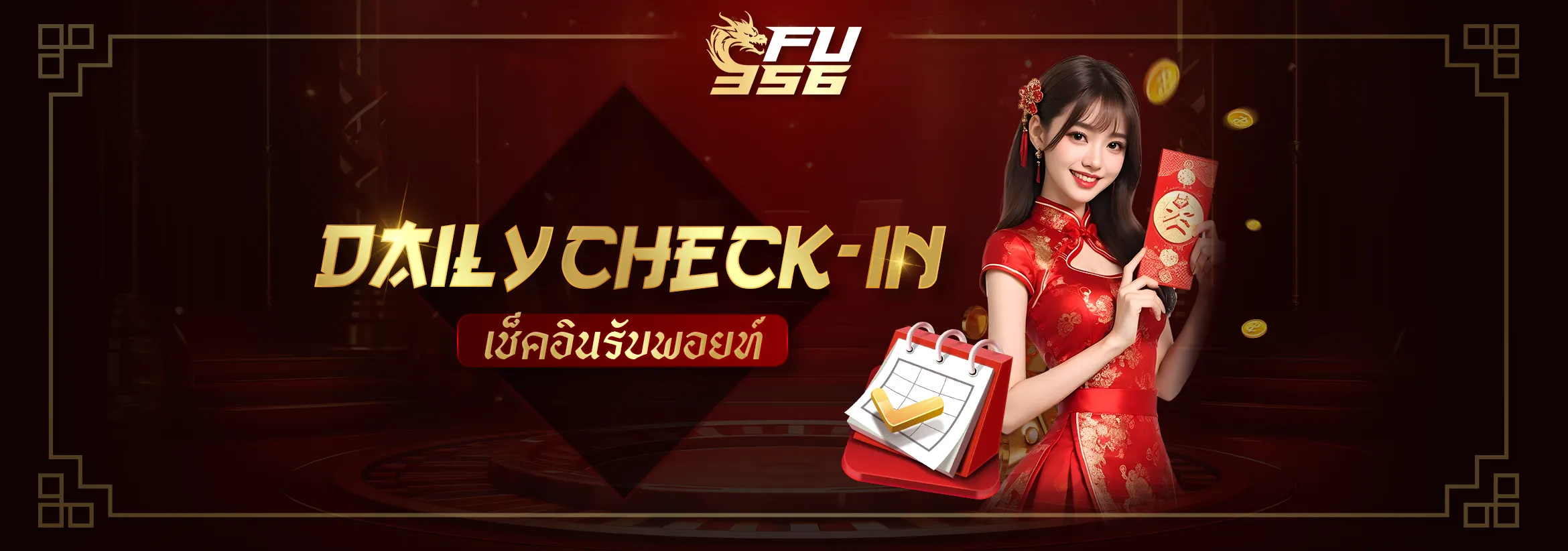 เช็คอินรับพอยท์ by fu356